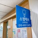 매쓰스퀘어학원 이미지
