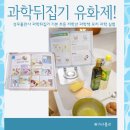 재미있는 사회과학 책 읽기 | 초등사회전집 사회뒤집기 개봉기 과학에 이어! 첫걸음