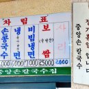 칼국수에 끌림 이미지