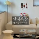 옥상파티 | [대구/달서구] 감성 파티룸 &#39;달서옥상&#39; | 노래방 빔프로젝터 사용 후기
