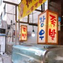 장우족발 이미지