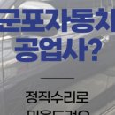 안양자동차공업사 이미지