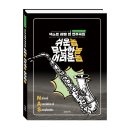 색소폰(중급) 이미지