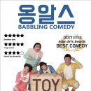 넌버벌 코미디 옹알스공연 이미지
