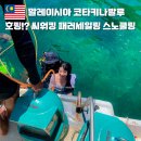 비산고가 아래 | 코타키나발루 호핑투어 예약 가격 보트스노쿨링 패러세일링 씨워킹