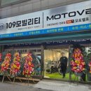 109모빌리티 - 광진구 자양번영로6길 8 | 109모빌리티