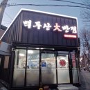 백두산대반점 이미지