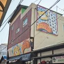 세븐일레븐 포항해도파크점 | 구룡포맛집 카페 포항명물제과 추천 일본인가옥거리 구룡포 호랑이 바나나 글라세 냠냠후기