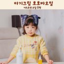 김태희한의원 | 아기크림 키즈로션 몸에 바르는 호호바오일 후기