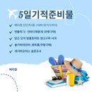 오약사5일생활단식