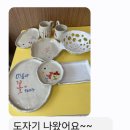 내 손으로 빚은 도자기 그릇들~🥗🍵 이미지