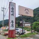 윤가네순두부 이미지