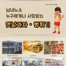옛날과자 이미지