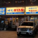 세광양대창제주연동점 이미지