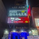 첼로룸노래주점가라오케 | 부전동 노래방 노래타운 솔리드 원탁 가라오케 분위기 미쳤던 곳