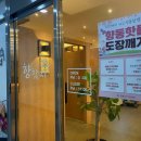 향참치 - 안산시 단원구 선부광장로 27 | 향참치
