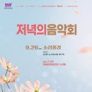 수원시립교향악단 올뉴콘서트 이미지