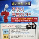 우리메가학원