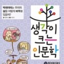 생각이크는아이 이미지