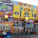 부두횟집 이미지