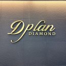 가디플랜 | [예물] 다이렉트 제휴업체 '디플랜다이아몬드' 계약하고 당일 혜택까지 챙겼어요!