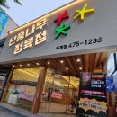 단풍나무정육점 | [구미 옥계동] 오픈한 단풍나무정육점 솔직후기