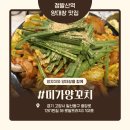 미가양꼬치 | [일산맛집] 양꼬치와 소양대창을 한 번에! 장항동 '미가양꼬치' 방문 후기
