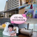 빈에듀투어(주) | 신안 자은도 라마다프라자호텔 / 9개월 아기와 40시간 호캉스 다녀온 후기 ! part.1 (키즈카페와 워터파크)