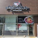 동탄2 국수맛집 &#34;소담비빔국수&#34; (DS동탄에듀센터 점심추천)
