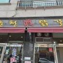 구성2로 | 정성을 담아 볶아내는 용인 닭갈비 맛집, 청덕 진닭갈비 점심 방문 후기