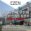 문현스크린골프존 | 부산 한전 빛드림본부 기업 복지시설 1,246번째 무인화 -이젠소프트 무인키오스크 설치점-