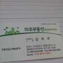 미주공인중개사사무소 이미지