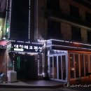 대천에코펜션 이미지