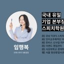 도화상사 | [성인 스피치 학원, 50대에 변화할 수 있을까?] 도화스피치 수강생 후기 (발표불안, 발표공포증 극복)