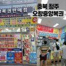 오창중앙복권