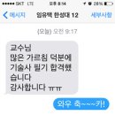 경축 임유택 감독관과 정종식 차장님 산업위생기술사 필기 합격 이미지