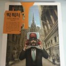 소설 빅 픽처 후기 - 더글라스 케네디