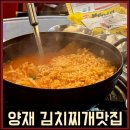 시민으로서 소박한 민주주의 찾기 | 양재 밥집 추천! 정통 김치찌개 먹고 싶을 땐 원조명동찌개마을 양재2점