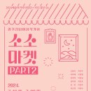 소소마켓 이미지