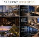 GS25 목동수정점 | 목동의 새로운 랜드마크 목동윤슬자이 프리미엄 오피스텔 분양권 문의