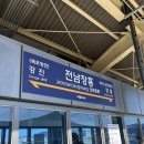 씨유 목포해양대학로점 | 20260219 장흥목포 당일치기 기차여행