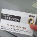 이송금할머니의춘천중앙닭갈비 이미지