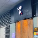 스시쿤 | 판교 분당 미들급 오마카세 스시 : 스시쿤 디너 후기