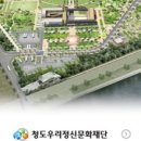 [경북 청도여행 첫번째날] 청도신화랑풍류마을 어때? 단체연수 학교연수 회사연수 워크숍장소 추천!