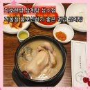 지호한방삼게탕동작점 | 지호한방삼계탕 성수점 몸보신하기좋은 건강 밥상 혼밥 후기 주차