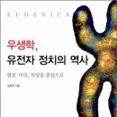 우생