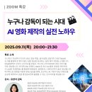 9월 글로벌사이버대학교 ZOOM 무료특강 안내 이미지