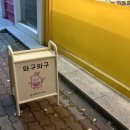 와구와구베이커리 이미지
