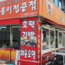 에이피엠떡볶이 이미지