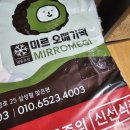 [제주] &#39;미르 오메기떡&#39; 후기